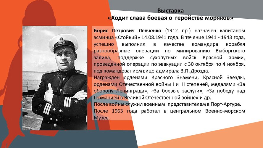 «Ходит слава боевая о геройстве моряков»